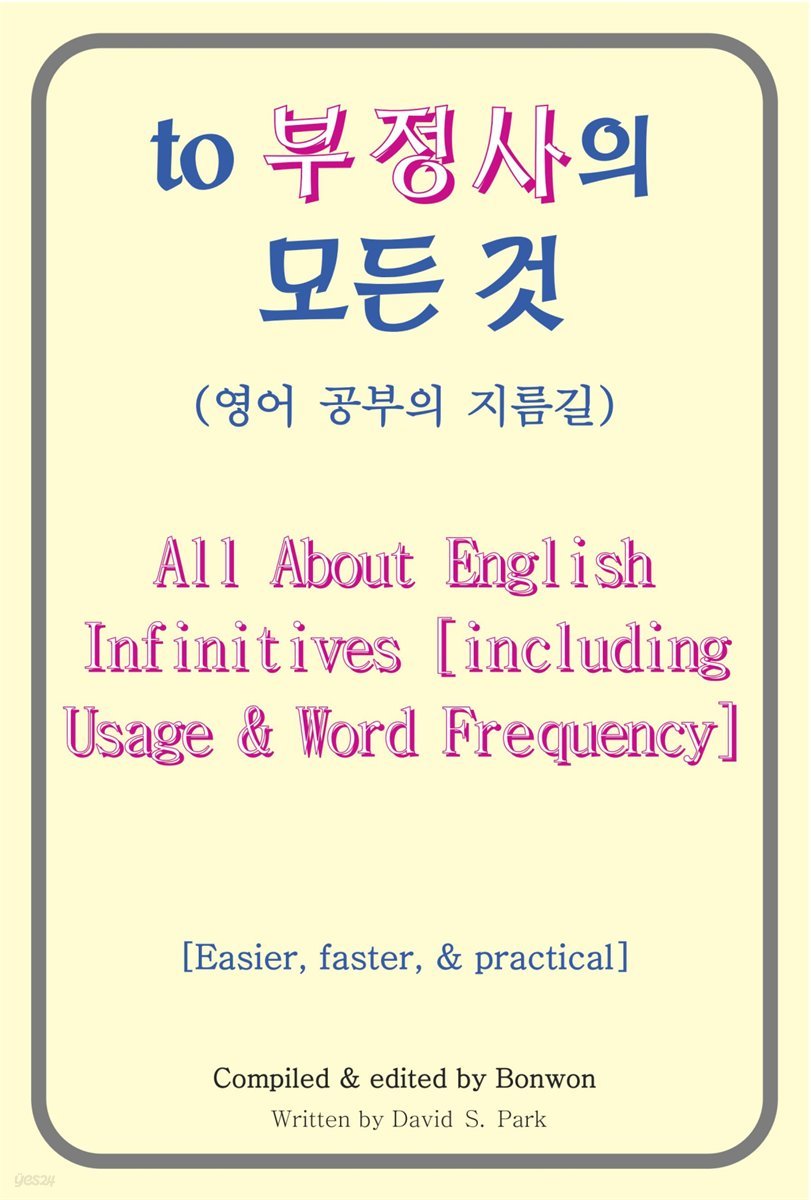 to 부정사의 모든 것(All About English Infinitives)