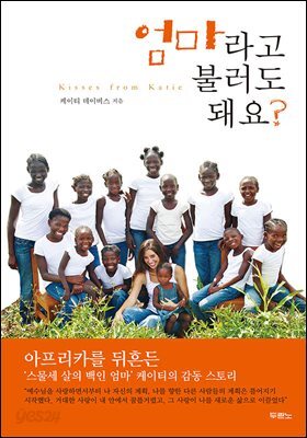 [대여] 엄마라고 불러도 돼요?