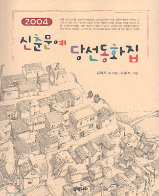 2004 신춘문예 당선동화집