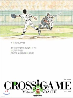 크로스 게임 소장판 6