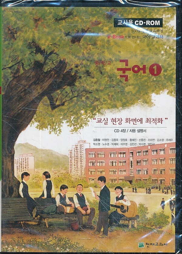 CD)중학 2013년도 개정 중학교 국어 2 교과서 교사용 CD 3장 (천재 김종철외)