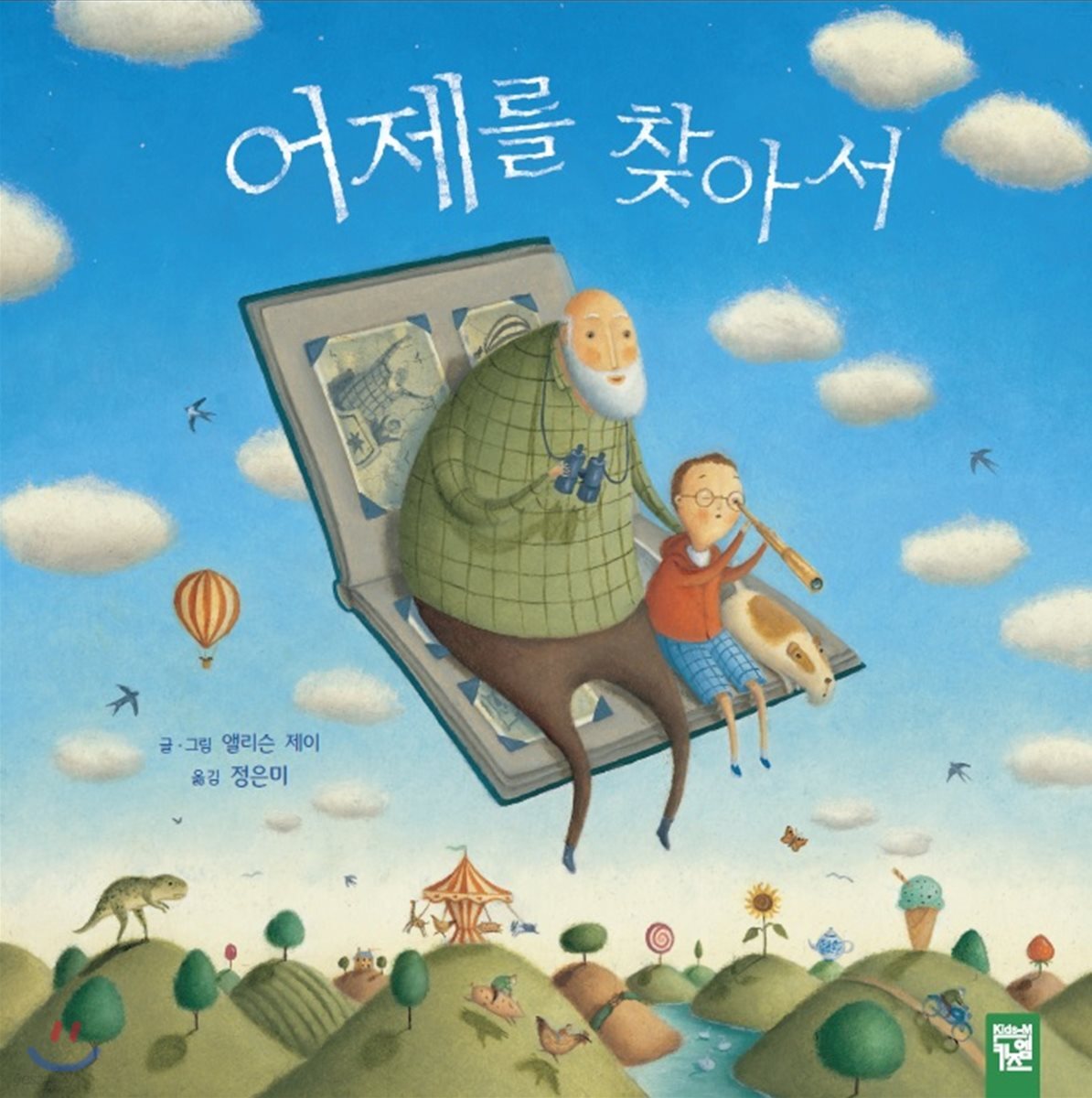 어제를 찾아서