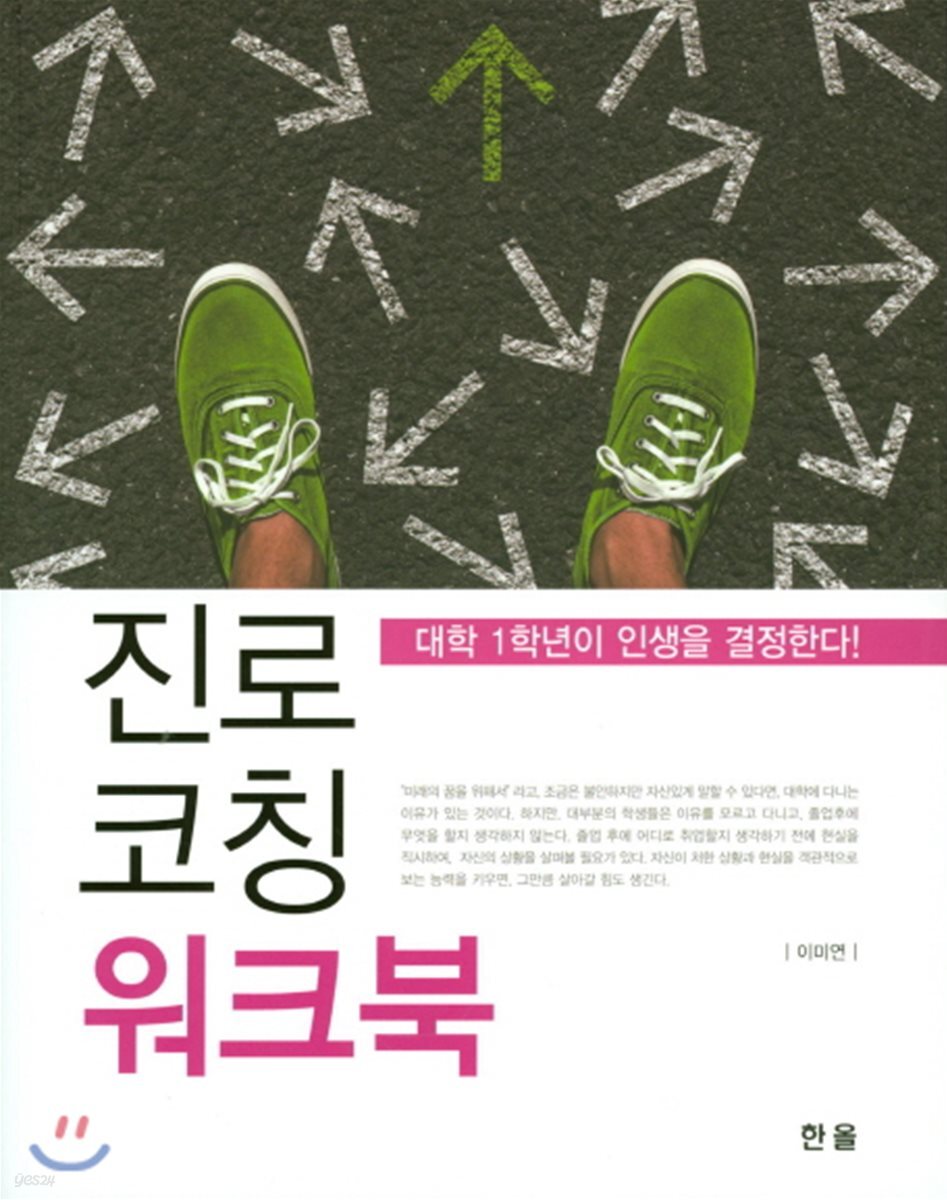 진로코칭 워크북