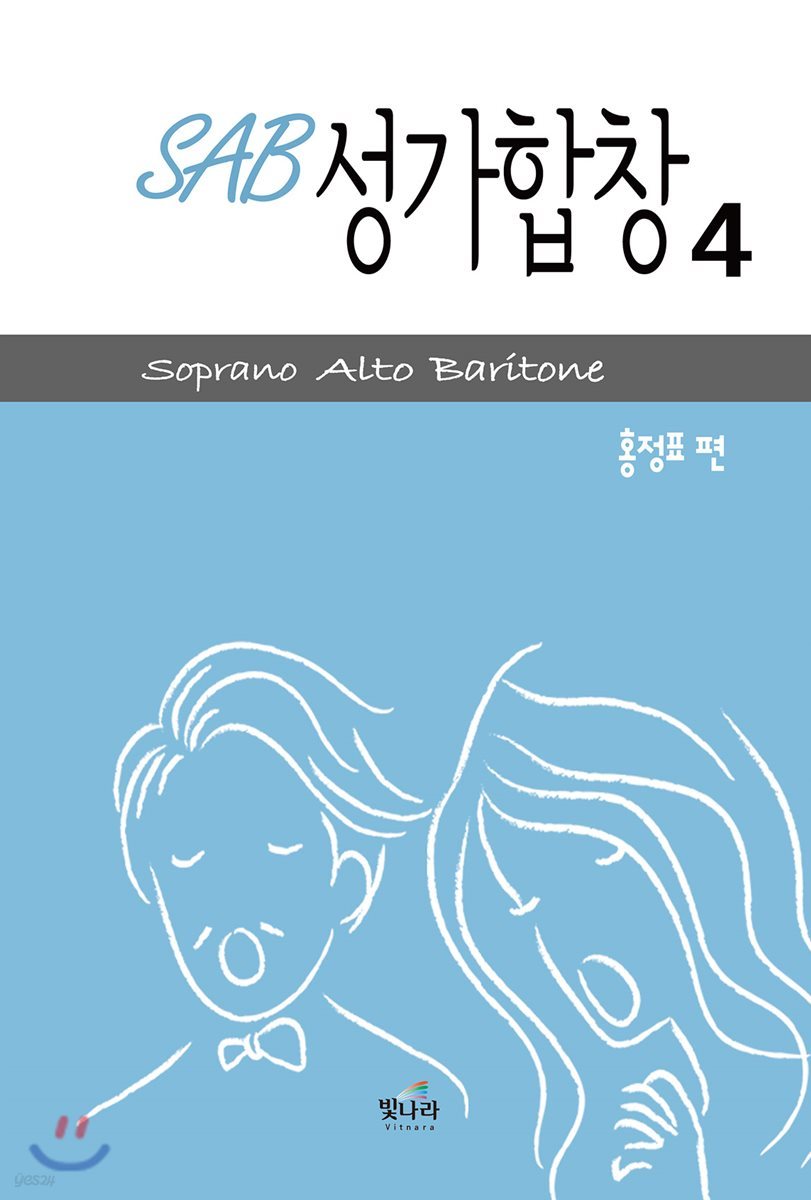 SAB성가합창4