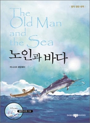 The Old Man and the Sea 노인과 바다