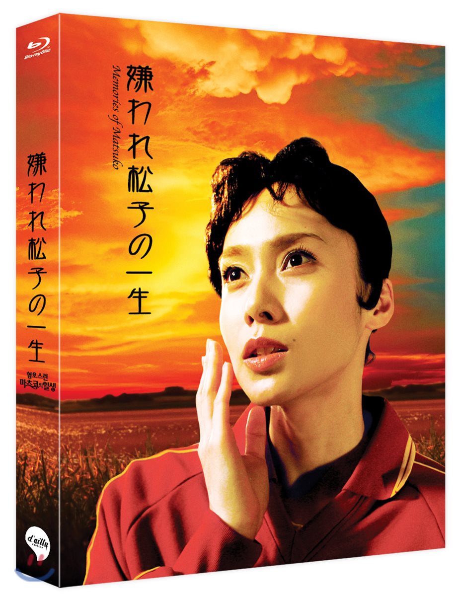 혐오스런 마츠코의 일생 (1Disc 풀슬립 700장 넘버링 한정판): 블루레이