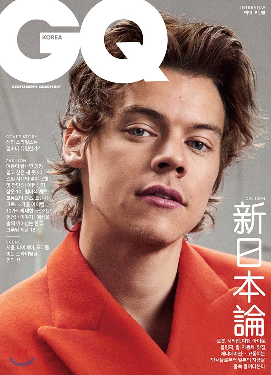 GQ KOREA 지큐 코리아 (월간) : 8월 [2017] - 예스24