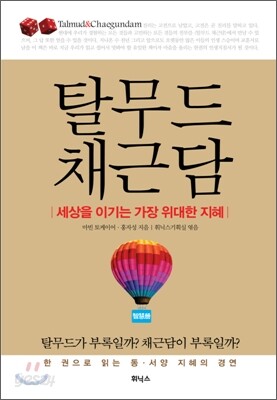 탈무드 채근담 1