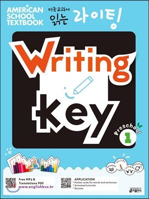 ̱ д  Writing Key Preschool 1