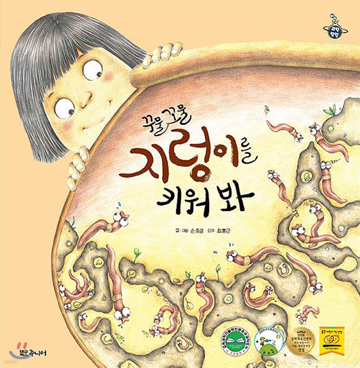 꾸물꼬물 지렁이를 키워봐