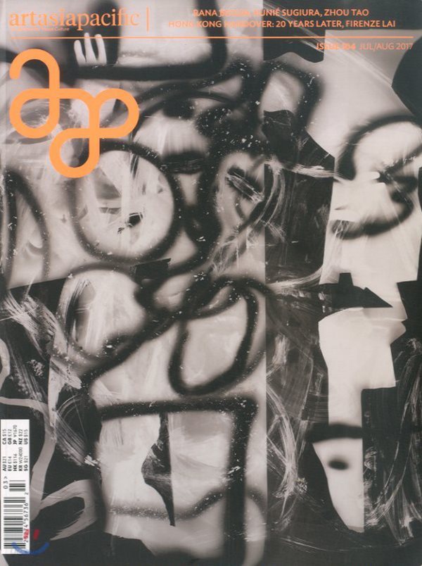 Art Asia Pacific (계간) : 2017년 07월