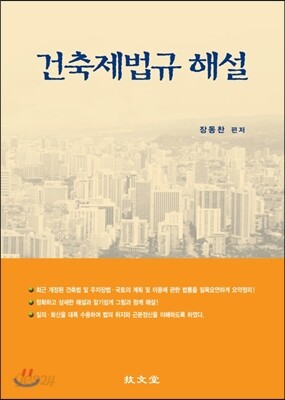 건축제법규 해설