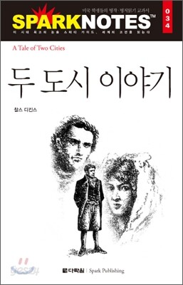 두 도시 이야기