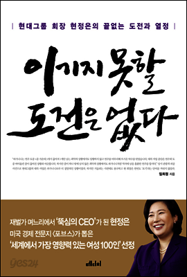 이기지 못할 도전은 없다