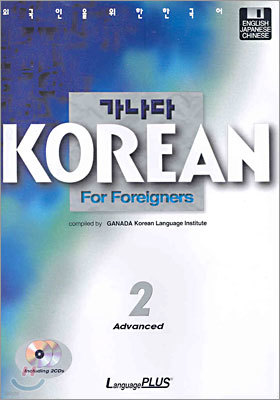  KOREAN For Foreigners Advanced  2