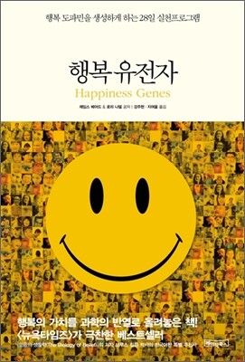 행복 유전자