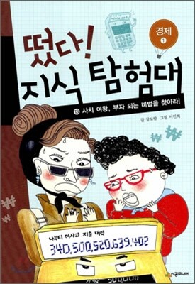 떴다! 지식 탐험대 13