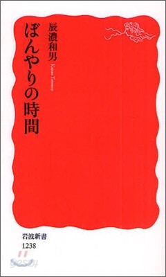 ぼんやり時間