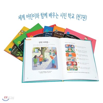 [푸른숲주니어] 세계 어린이와 함께 배우는 시민 학교 시리즈 (전7권/양장)