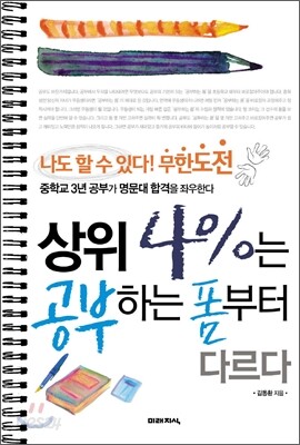 상위 4%는 공부하는 폼부터 다르다