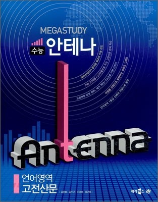 MEGASTUDY ް͵  ׳  깮 (2011)