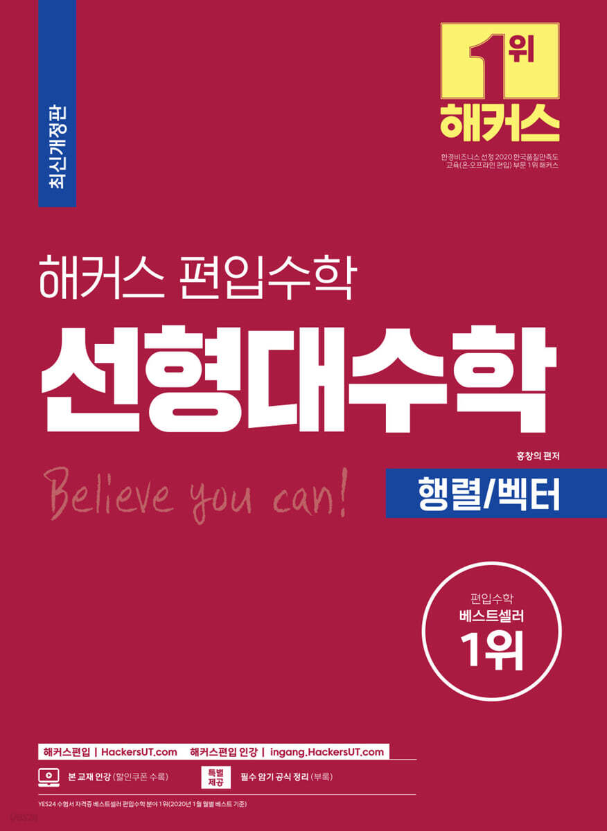 해커스 편입수학 선형대수학 행렬/벡터