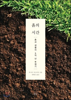 흙의 시간