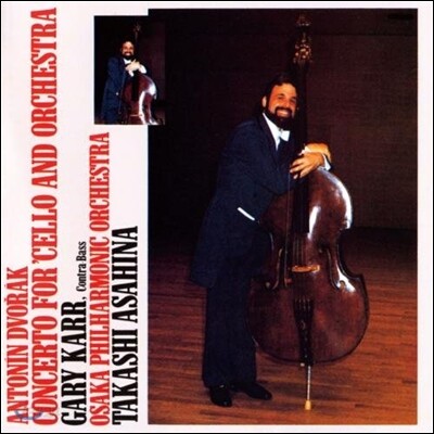 Gary Karr 게리 카 - 드보르작: 첼로 협주곡 (Dvorak : Cello Concerto Op.104)