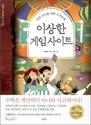 이상한 게임 사이트