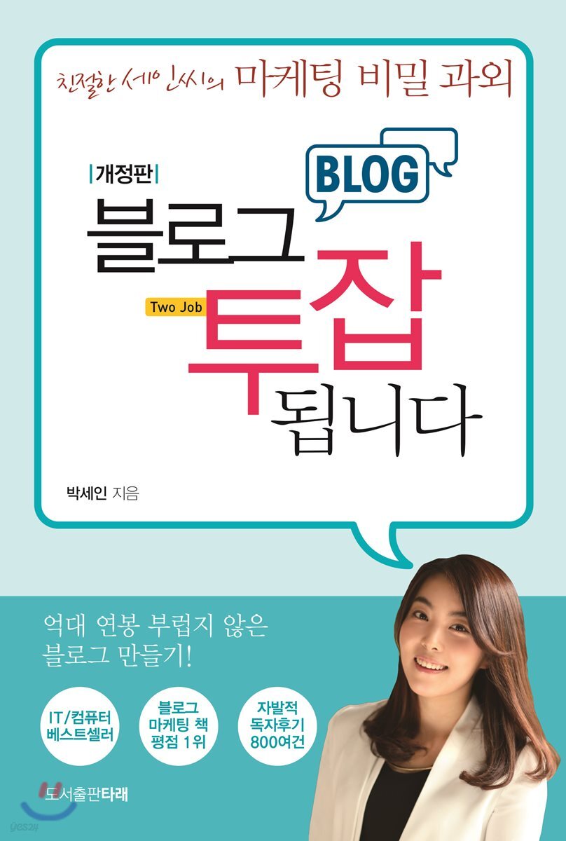블로그 투잡 됩니다