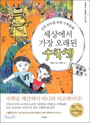 세상에서 가장 오래된 수학책