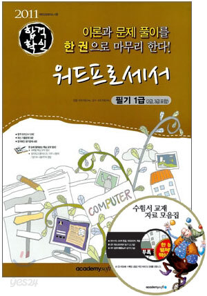 2011 합격 확인 워드프로세서 필기 1급