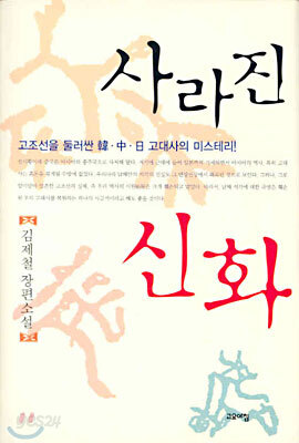 사라진 신화