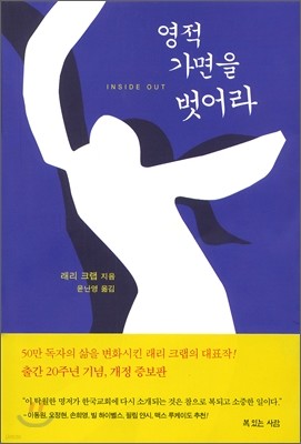 영적 가면을 벗어라