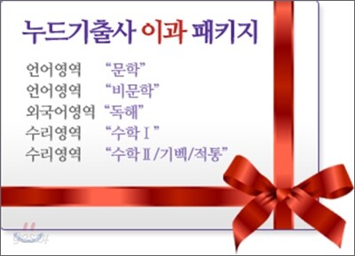 누드기출사 이과 패키지 (2011년)