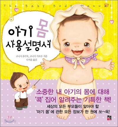 아기 몸 사용설명서