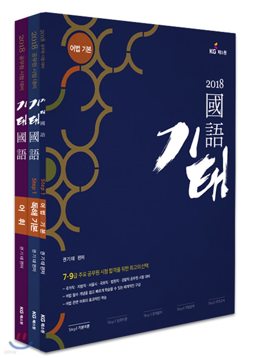 2018 기태국어