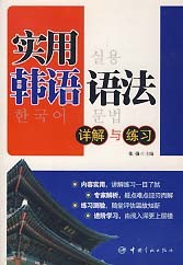 실용 한국어 문법 ?用???法 (중국 원서)