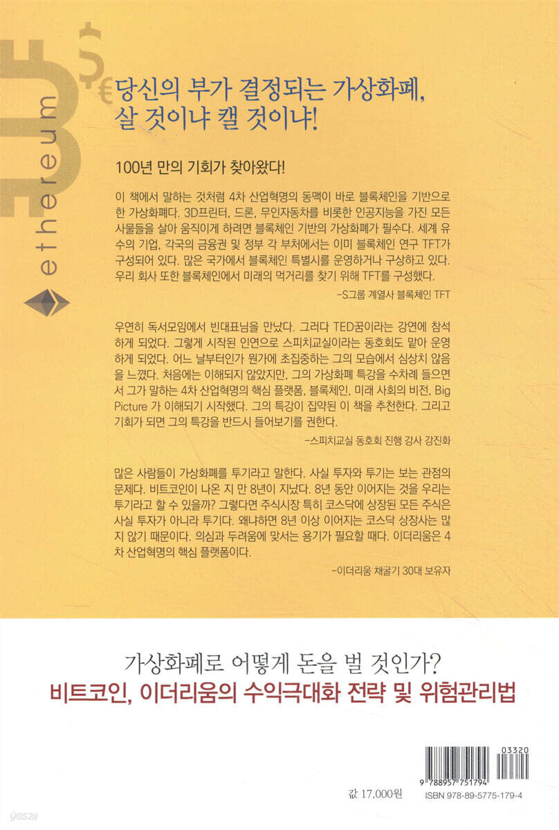 나는 가상화폐로 3달 만에 3억 벌었다 | 빈현우 | 이코노믹북스 - 예스24