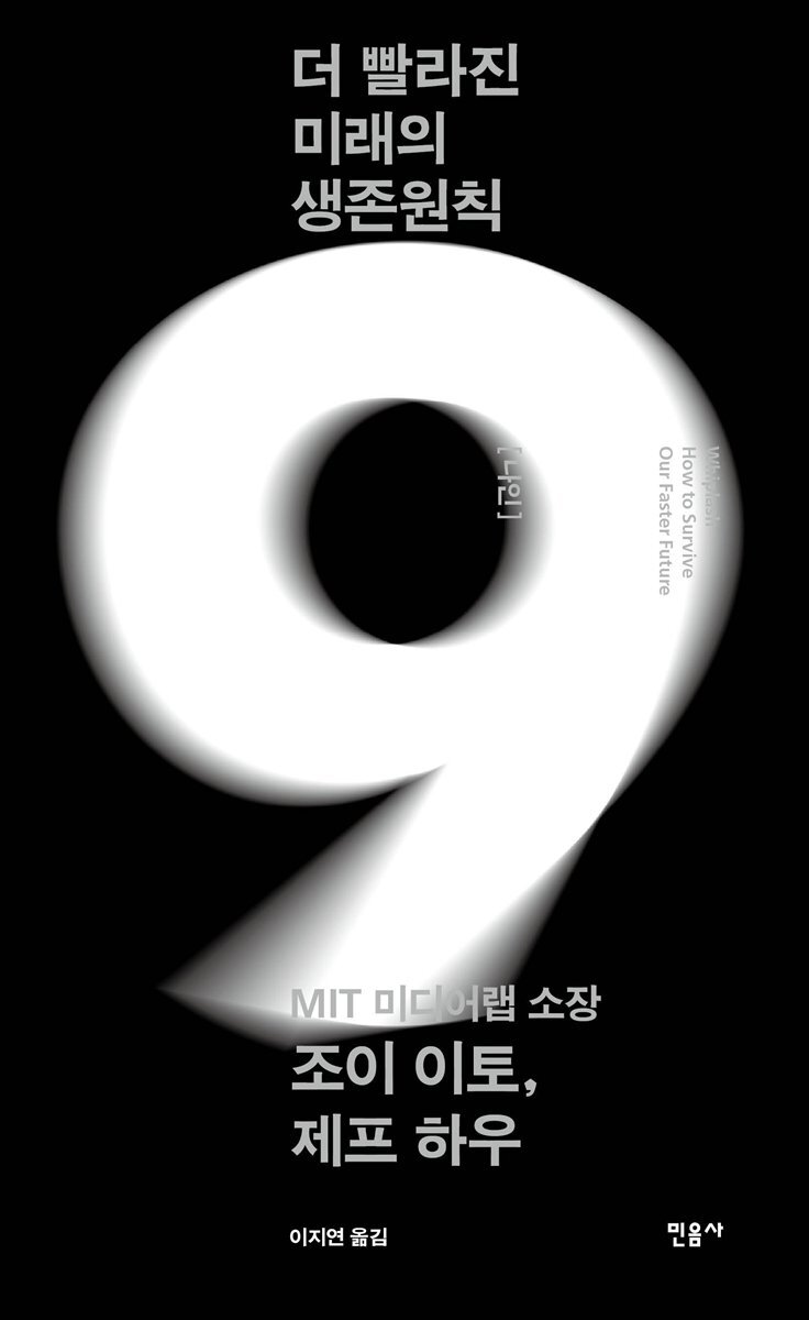 나인