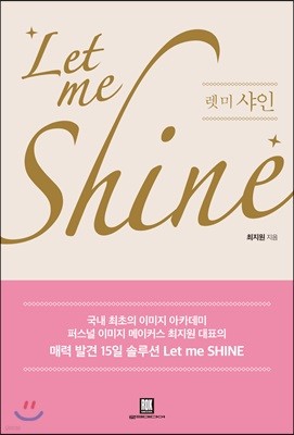 Let me Shine 렛 미 샤인