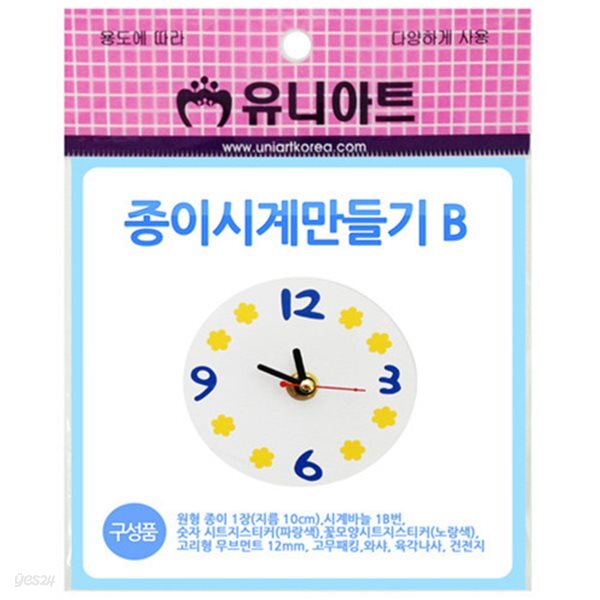 [유니아트] 2500 종이시계만들기B 10개묶음 - 예스24