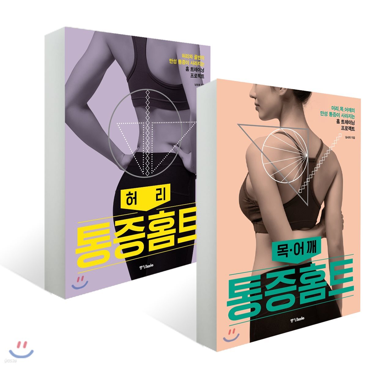통증홈트 허리 + 목·어깨