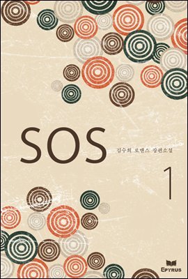 S.O.S 1/2