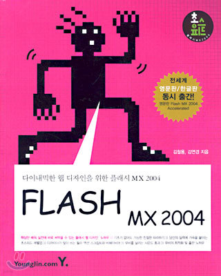 FLASH MX 2004