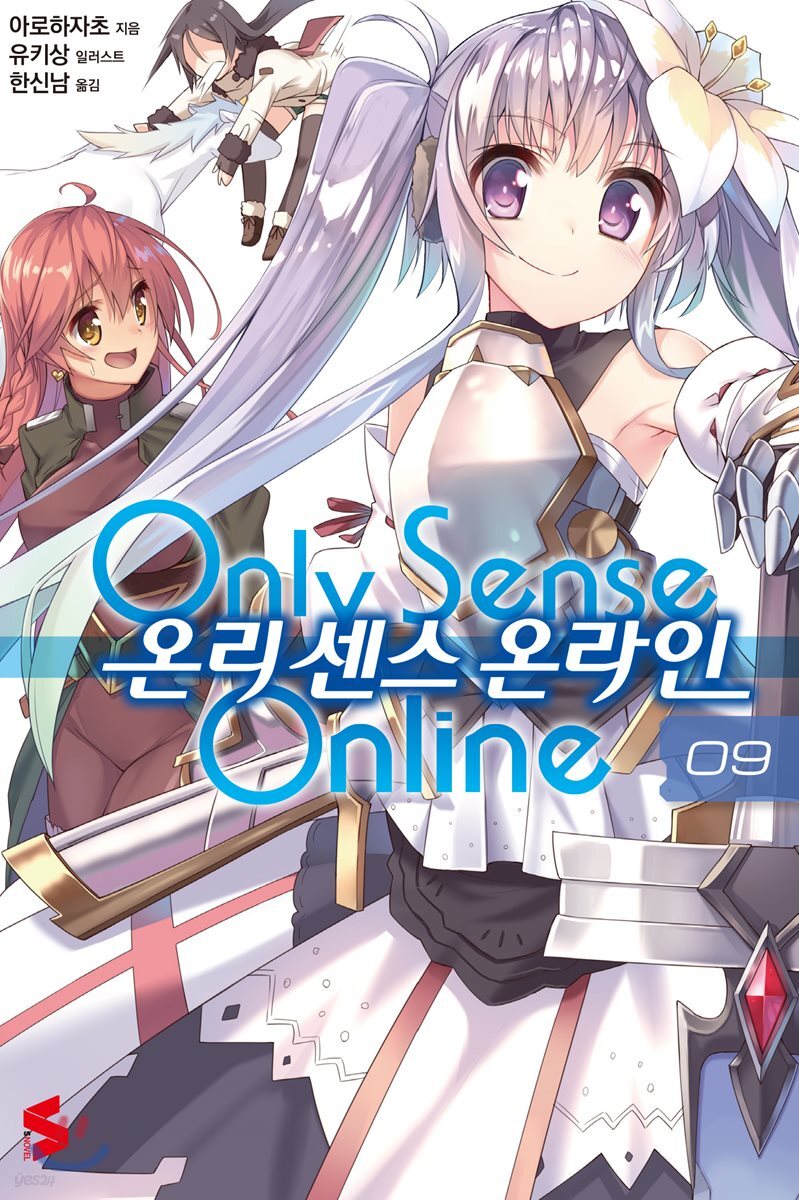 온리 센스 온라인 9