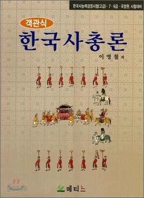 객관식 한국사 총론