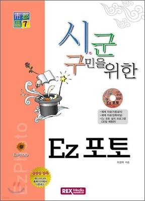 Ez 포토