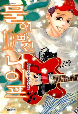 물에 빠진 나이프 10
