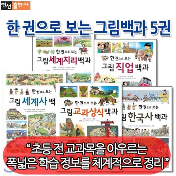 한 권으로 보는 그림백과 5권